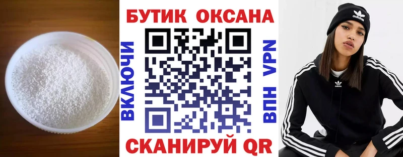 Бутират оксибутират  Спас-Деменск 